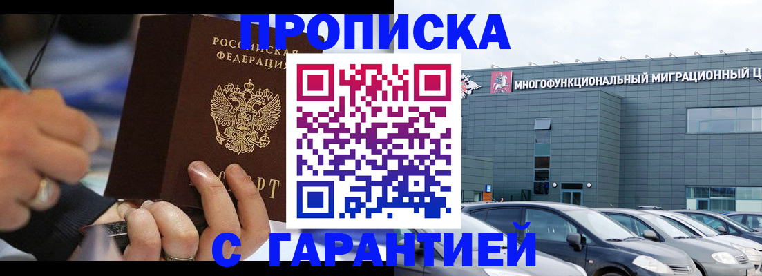 прописка для школы в Дагестане