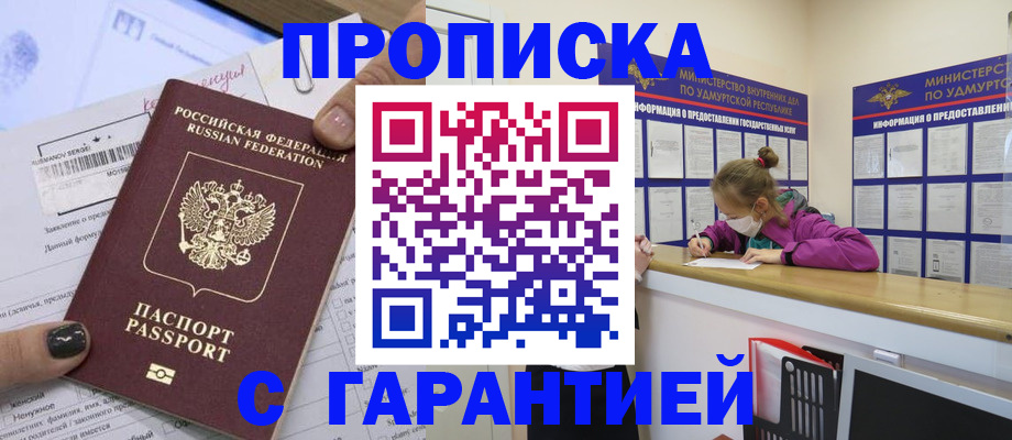 прописка 2025 в Дагестане