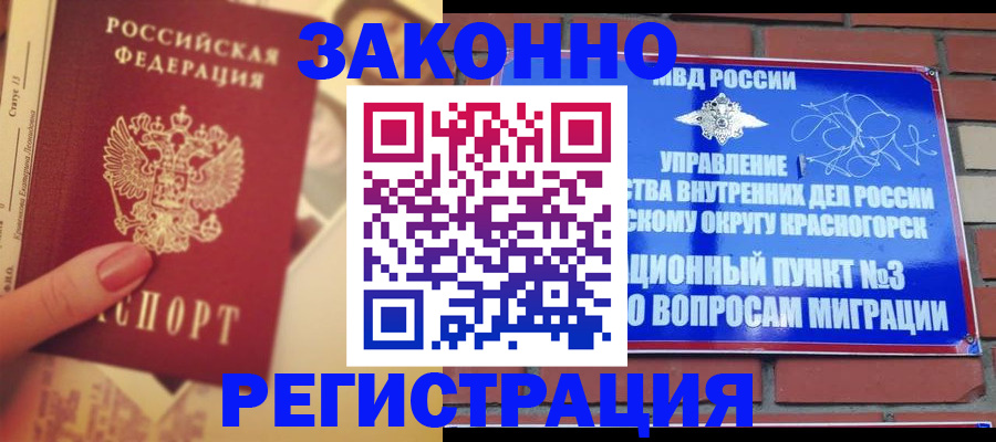 прописка в квартире в Дагестане